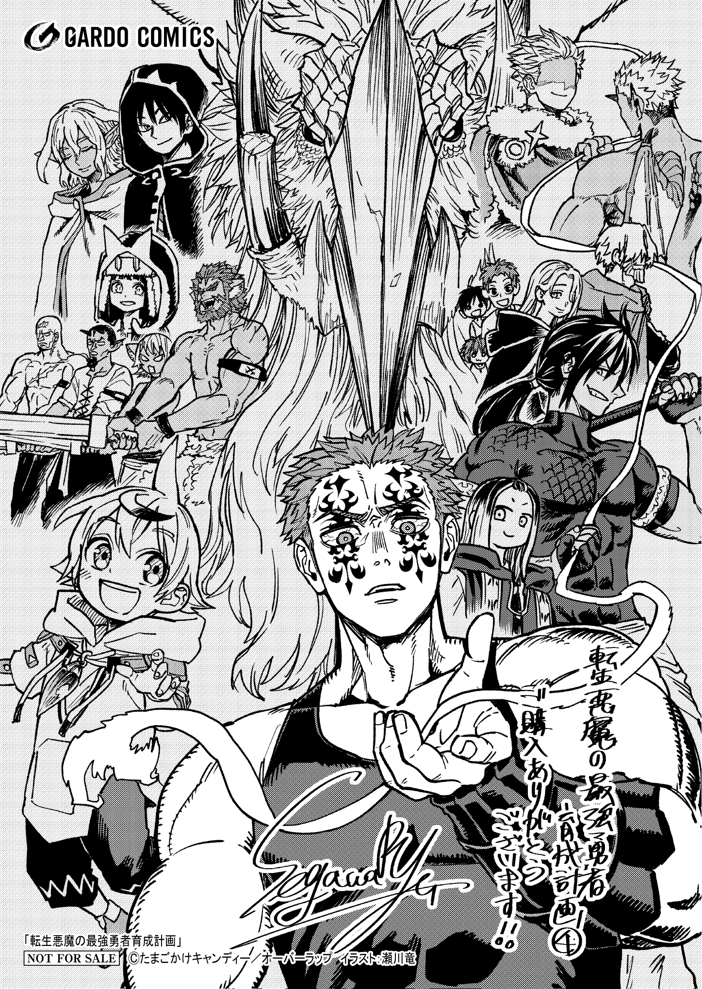 【ガルド】【特約店】【コ】『転生悪魔の最強勇者育成計画 4』A6ペーパー